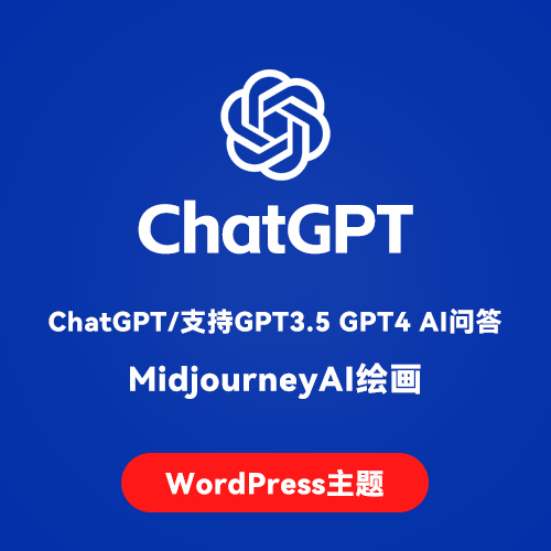 AIWriter ChatGPTAI问答/MidjourneyAI画图 wordpress主题